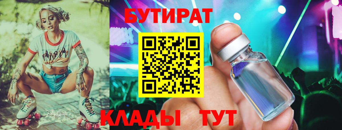 Воркута  Бутират BDO 33%  Вход с VPN 