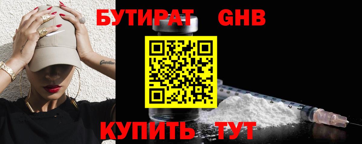 Бутират BDO 33% Воркута