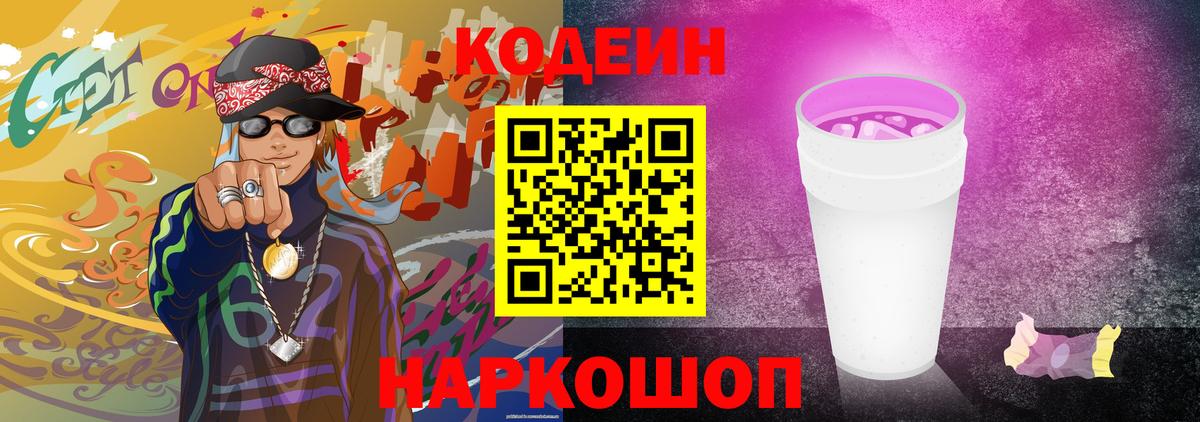 Кодеин напиток Lean (лин)  Вход с VPN  Воркута 