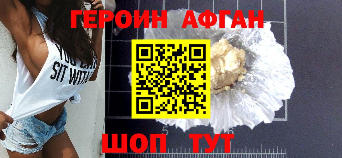 ГЕРОИН хмурый Воркута