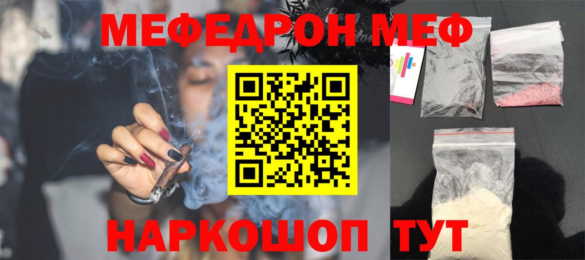 Меф мяу мяу мука Воркута
