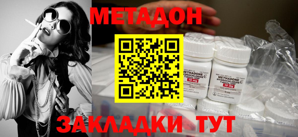 МЕТАДОН methadone Воркута
